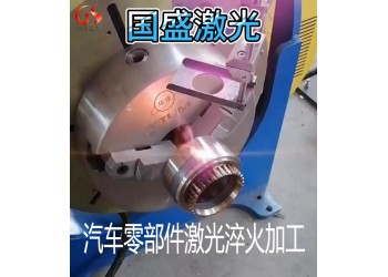 齒輪激光淬火的工藝特點(diǎn)及其優(yōu)勢