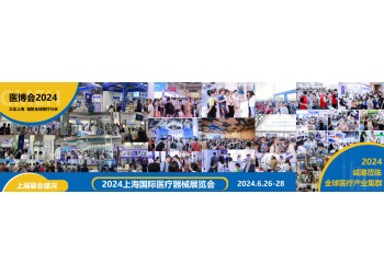 上海醫(yī)博會2024年|國際醫(yī)療展