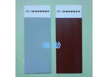 036-3、036-4型導靜電耐油防腐蝕涂料