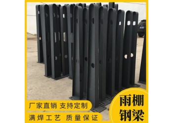 鋼結構雨棚支架 鍍鋅鋼梁牛腿 汽車坡道頂棚