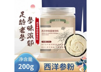 西洋參粉固體飲料源頭工廠OEM貼牌代加工 西洋參粉加工定制