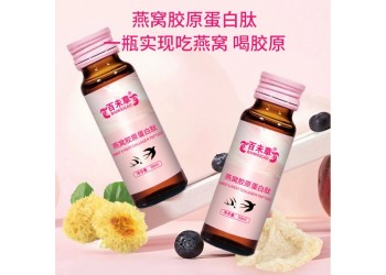 燕窩膠原蛋白肽OEM/ODM貼牌代加工 規(guī)格可選免費包裝設(shè)計