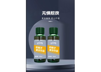 枳椇子復合飲品源頭工廠加工定制 枳椇子復合飲品代加工