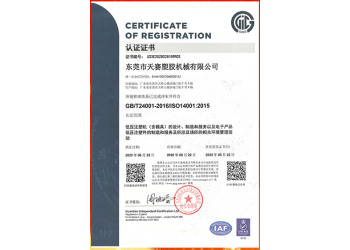 喜報!東莞天賽再次獲得ISO14001環(huán)境管理體系認證