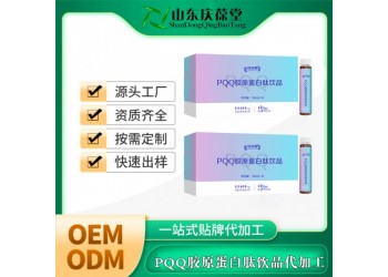 PQQ膠原蛋白肽飲品源頭工廠加工定制 各種飲品免費打樣設計