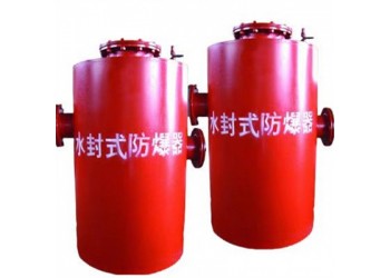 STFB型雙筒水封式防爆器用品質(zhì)呈現(xiàn)