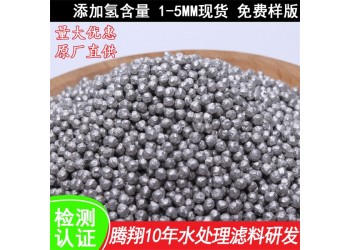 富氫顆粒濾料 金屬富氫球用于水機過濾富氫水負電位水弱堿性水