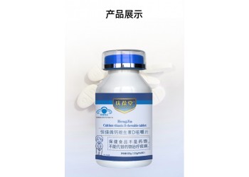 恒佳牌鈣維生素D咀嚼片（中老年型）廠家現(xiàn)貨批發(fā)招代理