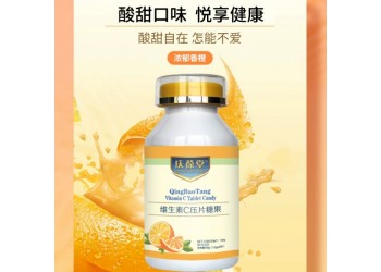 VC壓片糖果源頭工廠OEM/ODM貼牌代加工 免費包裝設(shè)計