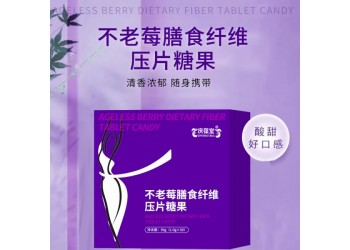 不老莓膳食纖維壓片糖果源頭廠家貼牌代加工 異形片加工定制