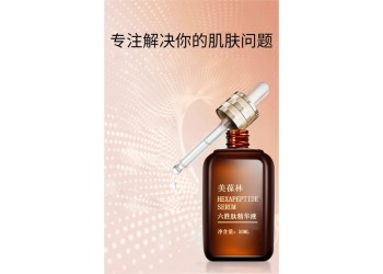 六勝肽精華液實(shí)力工廠貼牌代加工 快速出樣 免費(fèi)包裝設(shè)計(jì)