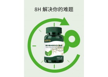 紫蘇槐米復(fù)合壓片糖果源頭工廠貼牌代加工 片型多樣 按需定制