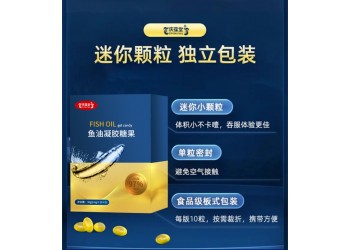 魚油凝膠糖果實(shí)力工廠貼牌代加工 瓶裝盒裝按需定制