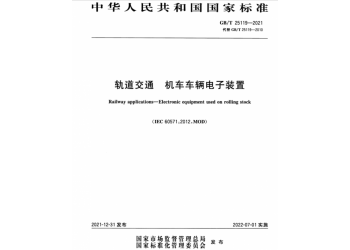 辦理符合GBT25119標(biāo)準(zhǔn)的檢測報告