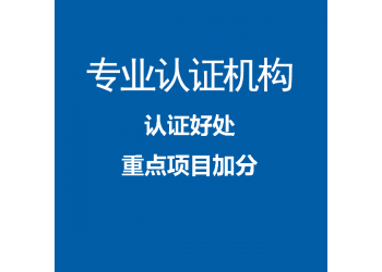 天津質(zhì)量管理體系認(rèn)證辦理?xiàng)l件流程周期價(jià)格費(fèi)用機(jī)構(gòu)