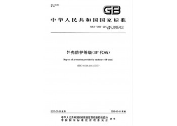 北京防水試驗檢測服務IP防護等級認證