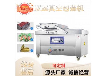 臘肉粽600型雙室真空包裝機(jī) 小龍蝦真空包裝機(jī)