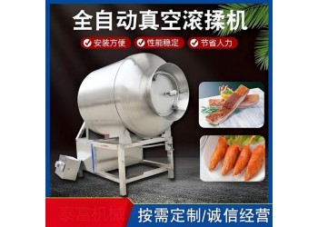 牛肉腌制滾揉機肉制品入味腌制滾揉機全自動滾揉機