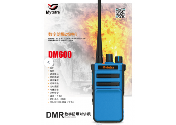 山東德州銘元通DM600化工數字防爆對講機