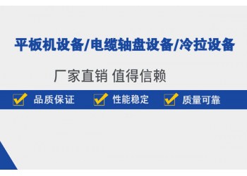 河北滄州任丘電纜軸盤設備廠家
