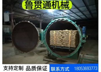 魯貫通防腐木材罐 高壓木材罐