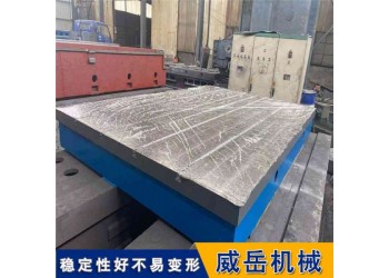 泊頭鑄鐵試驗平臺/t型槽試驗平臺/多孔焊接平臺_威岳