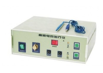 適合門診機構的高頻電灼治療儀性價比高