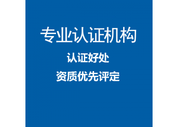 廣東深圳iso27001認(rèn)證辦理流程認(rèn)證機(jī)構(gòu)