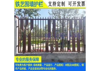 佛山鐵藝防護(hù)欄烤漆定制 服務(wù)區(qū)圍墻焊接圍欄 肇慶廣寧廠區(qū)欄桿