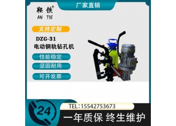 鞍鐵DGZ-31電動(dòng)鋼軌鉆孔機(jī)軌道工程工具配件名稱