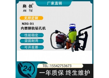鞍鐵ZGZ-31內(nèi)燃空心鉆孔機(jī)工務(wù)設(shè)備操作視頻