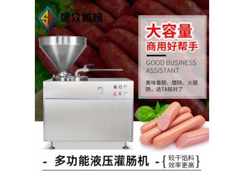 大型不銹鋼烤腸灌腸機 臘腸老火腿灌裝機 全自動液壓灌腸機