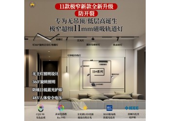 無主燈極窄磁吸燈軌道燈0-10V調(diào)光DALI調(diào)色涂鴉
