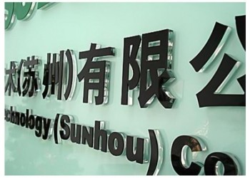 西安文化墻設計 水晶字定做 PVC字 形象墻安裝 背景墻定做