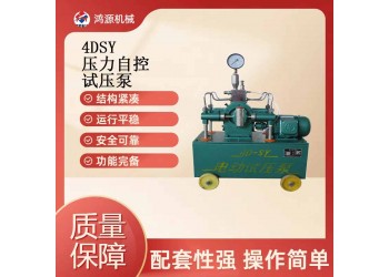 電動(dòng)試壓泵結(jié)構(gòu)緊湊運(yùn)行平穩(wěn)安全可靠功能完備