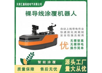 質量保障 裸導線涂覆機器人 不停電工作 使用壽命長