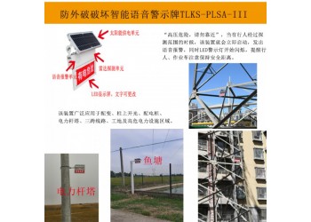 智能電子警示裝置 太陽能警示牌 高壓防觸電警示牌