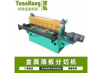 不銹鋼卷分條機(jī)@魏集鎮(zhèn)不銹鋼卷分條機(jī)@不銹鋼卷分條機(jī)高強(qiáng)度