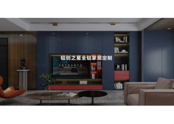 鋁創(chuàng)之星整屋全鋁家居定制