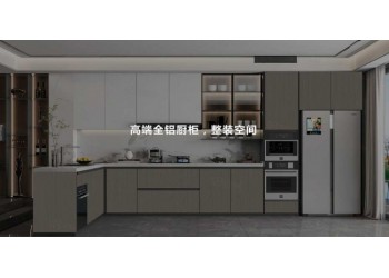 鋁創(chuàng)之星、鋁創(chuàng)之星全鋁櫥柜、鋁創(chuàng)之星全鋁廚房