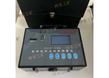 CCZ1000直讀式粉塵濃度測(cè)量?jī)x使用說(shuō)明書(shū)