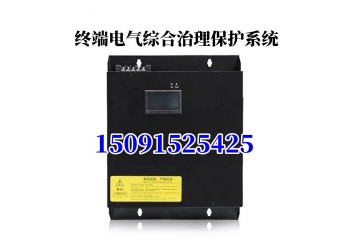 UKLON70-153-Q-400V終端電氣綜合治理保護系統