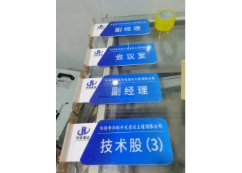 西安亞克力標(biāo)識(shí)牌亞克力制度牌,房號(hào)牌.標(biāo)語(yǔ)標(biāo)牌,科室牌