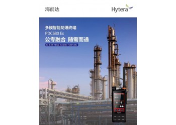 供應(yīng)山東德州PDC680 Ex 多模智能防爆終端