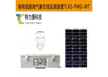 輸電線路大風災害監測預警系統如何精準預測
