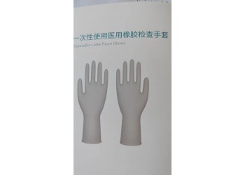 億信一次性使用醫(yī)用橡膠檢查手套廠(chǎng)家直銷(xiāo)
