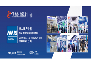 2025上海國際超導(dǎo)材料、納米材料展覽會