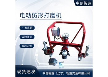中創智造軌端打磨機DM-750型號類別/鐵路用