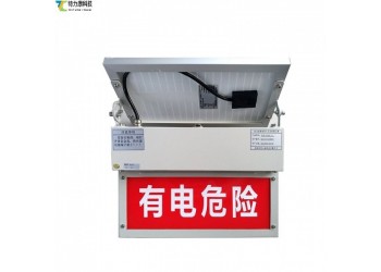 防外破新利器：特力康智能語音提示牌，為電網安全保駕護航