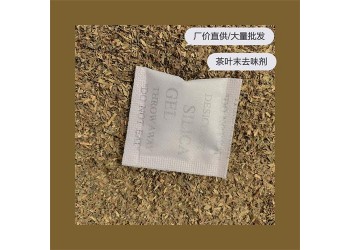 5.奶瓶茶葉除味包熱水瓶保溫杯茶葉去味干燥劑